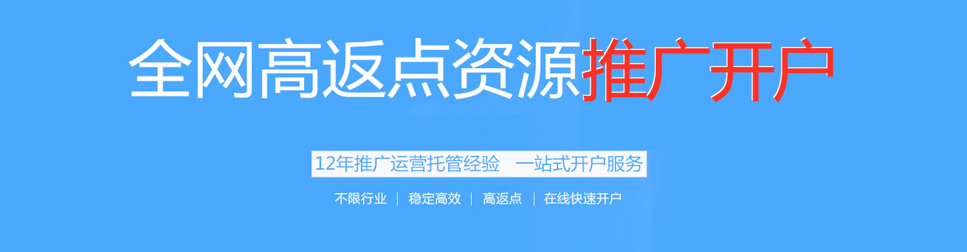 陆川搜索开户返点